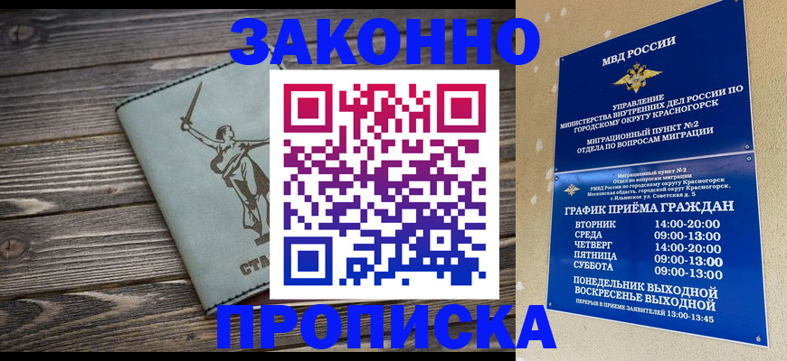 прописка в Тынде