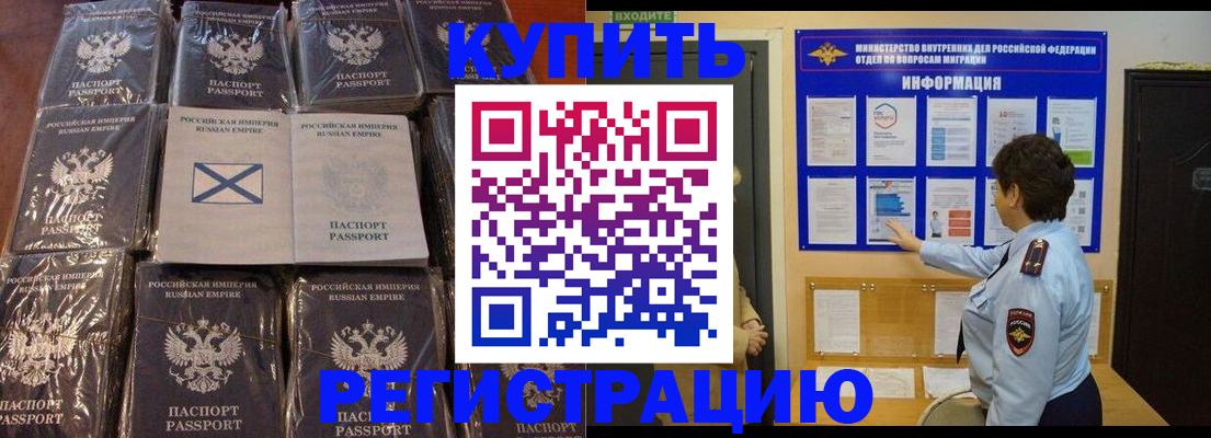 прописка для работы в Тынде