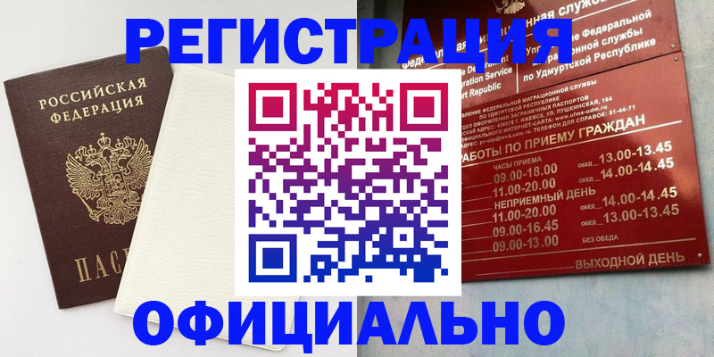 временная регистрация для всех в Тынде